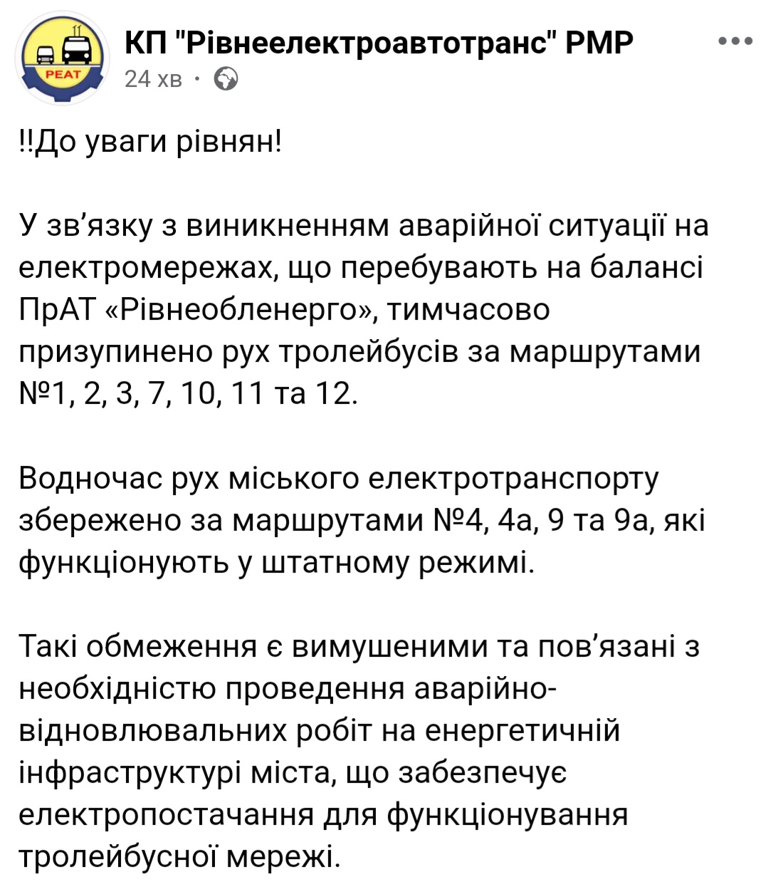 У Рівному зупинилися тролейбуси
